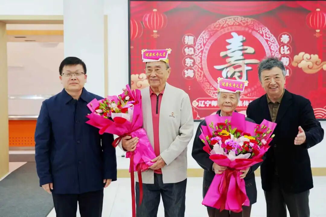 贺百岁期颐，敬岁月风华——辽宁师范大学2025年集体祝寿会温暖呈现