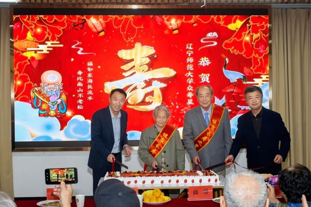 赓续七五弦歌 情暖桑榆荣光——辽宁师范大学成功举办2026年集体祝寿大会